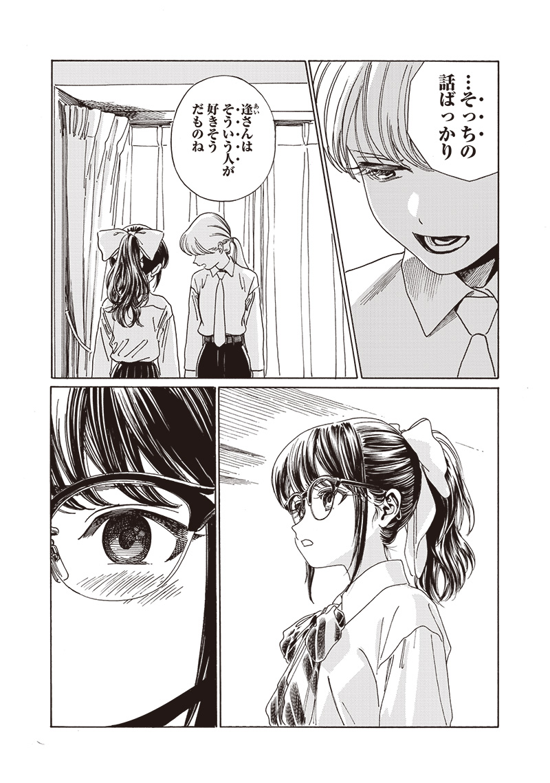 AKEBI-CHAN NO SAILOR FUKU - RAW Chapter 80 - Page 10