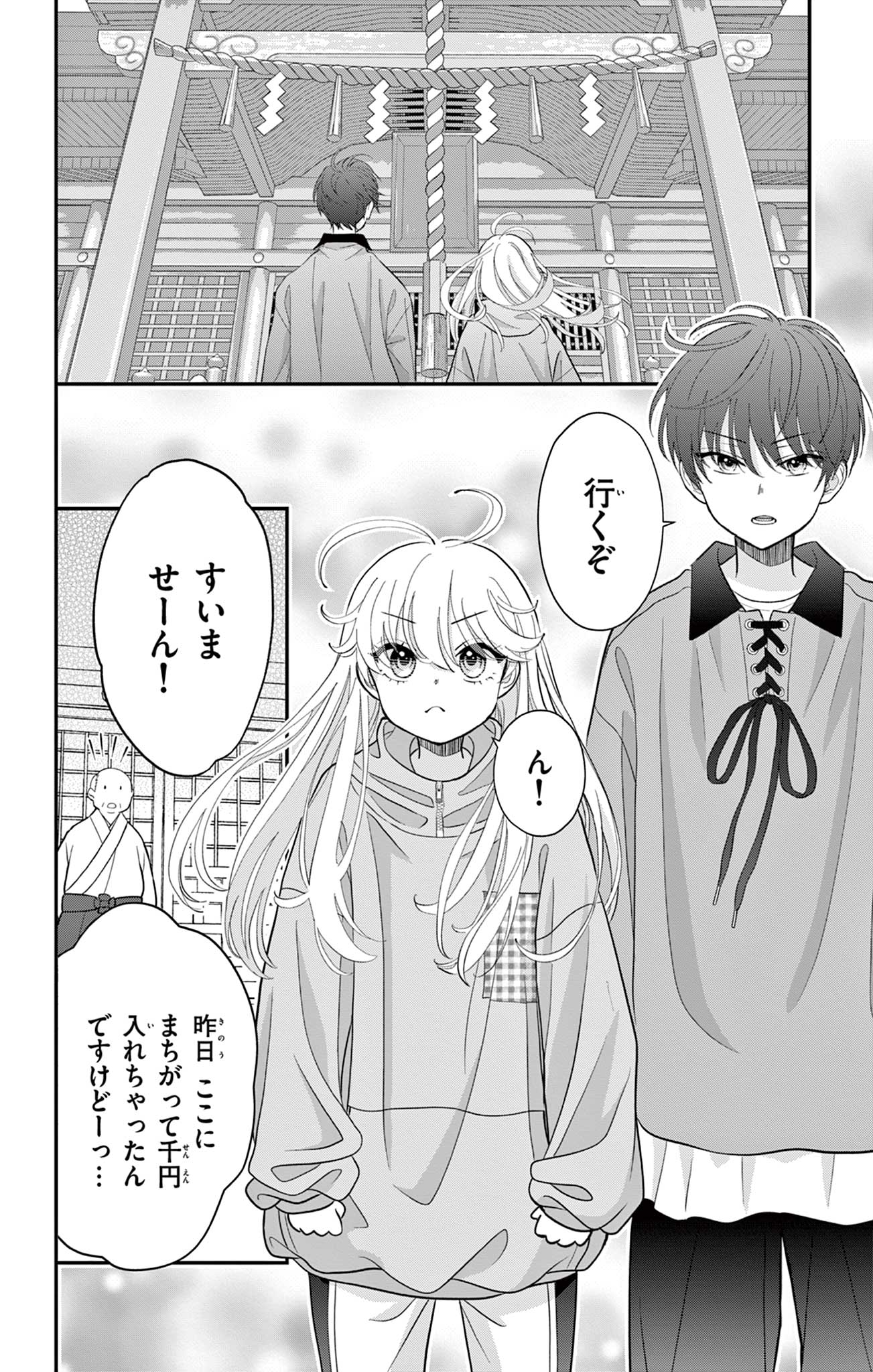 UESUGI-KUN WA ONNANOKO WO YAMETAI Chapter 2 page 10 - nihonkuni.com