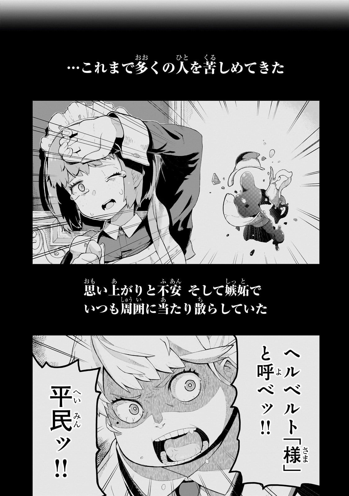 BUTA KIZOKU WA MIRAI WO KIRI HIRAKU YOU DESU Chapter 6.1 - Page 11