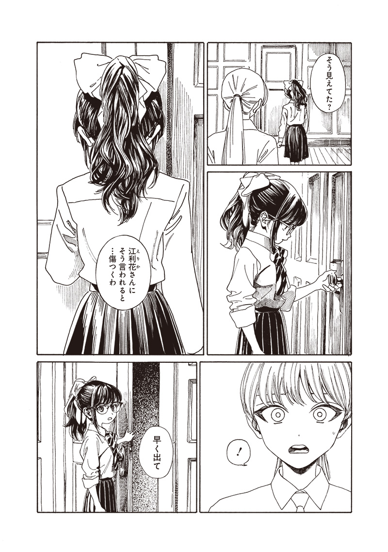 AKEBI-CHAN NO SAILOR FUKU - RAW Chapter 80 - Page 11