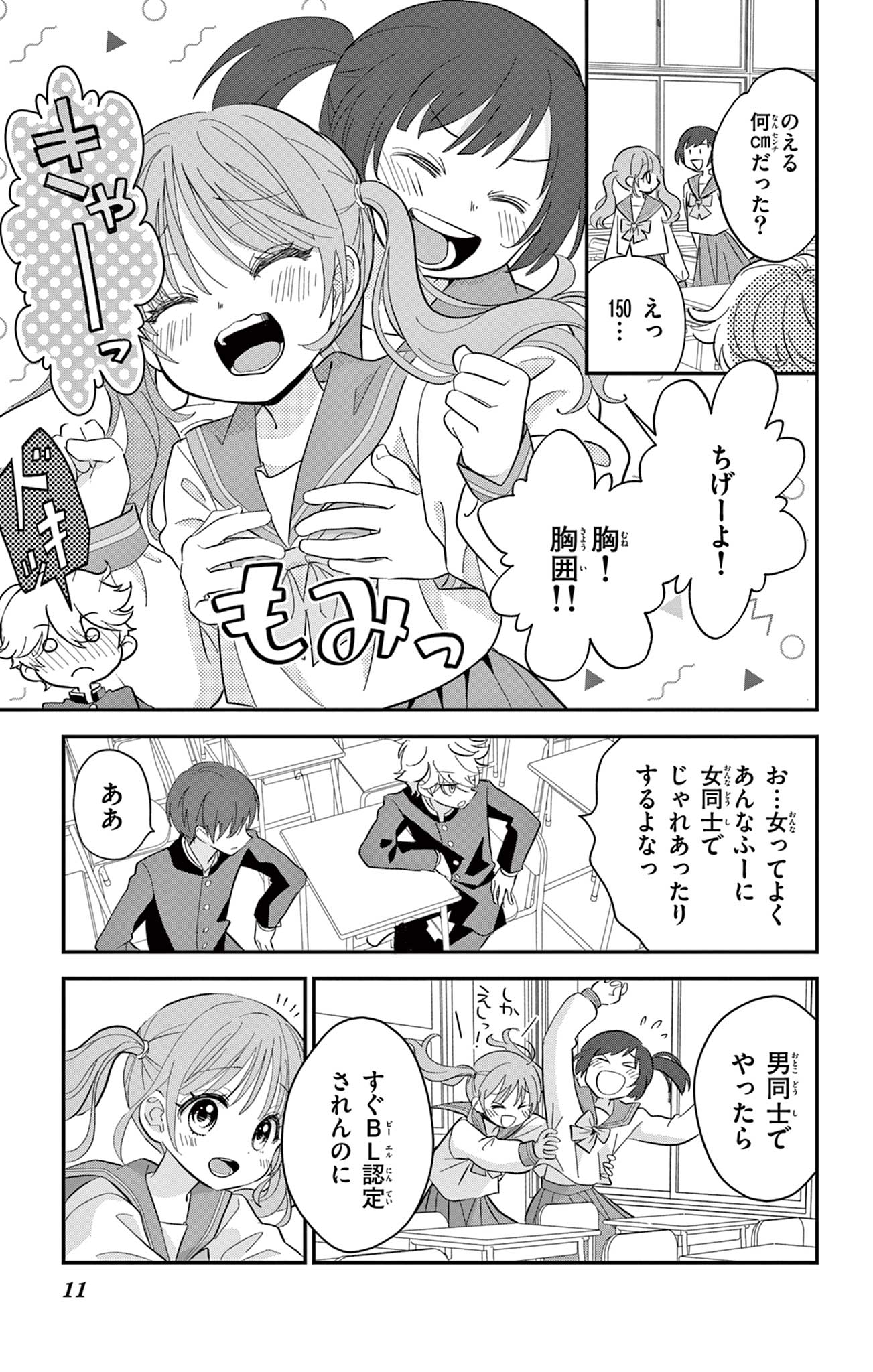 UESUGI-KUN WA ONNANOKO WO YAMETAI Chapter 1 page 11 - nihonkuni.com