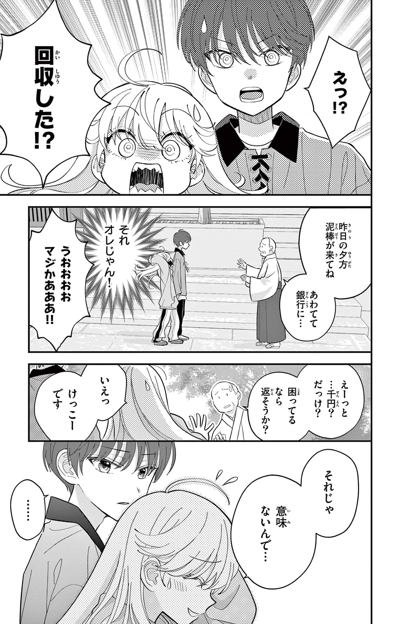 UESUGI-KUN WA ONNANOKO WO YAMETAI Chapter 2 page 11 - nihonkuni.com