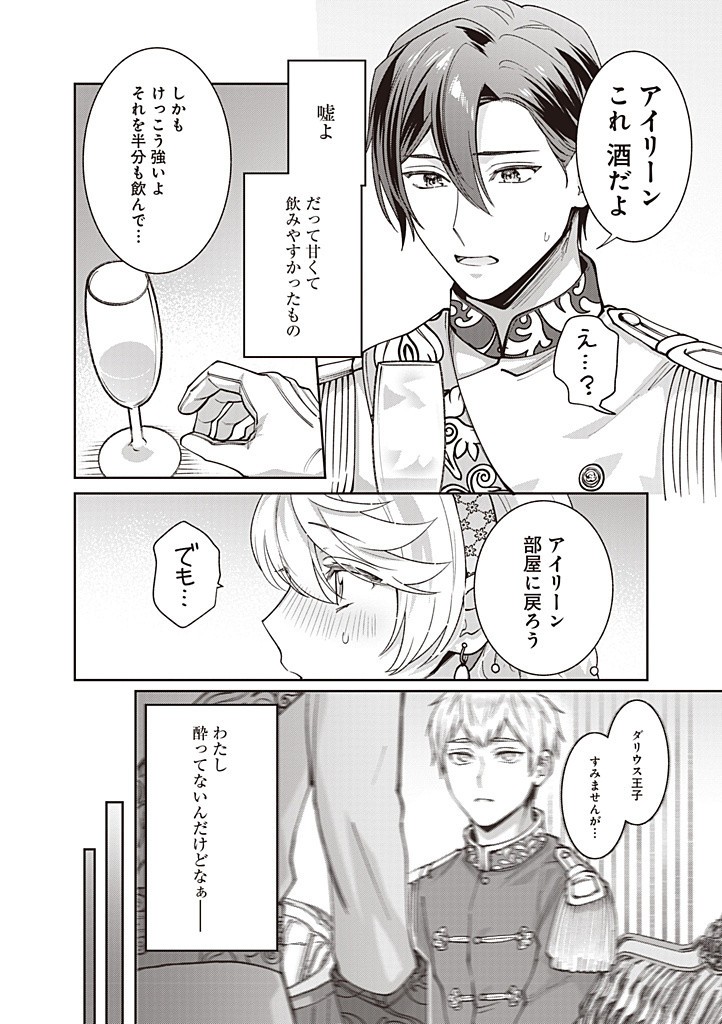 DENKA, ANATA GA SUTETA ONNA GA HONMONO NO SEIJO DESU Chapter 22 page 12 - nihonkuni.com