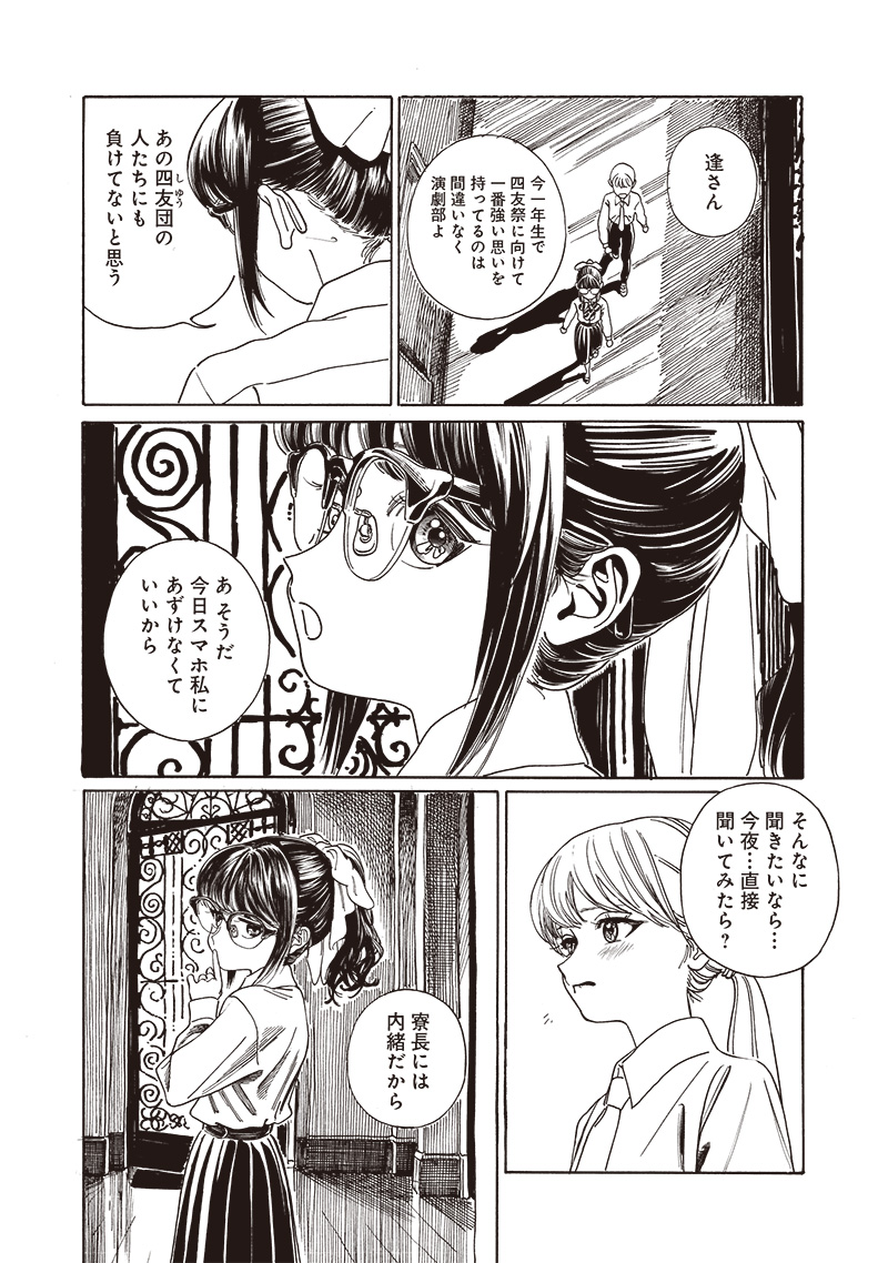 AKEBI-CHAN NO SAILOR FUKU - RAW Chapter 80 - Page 12