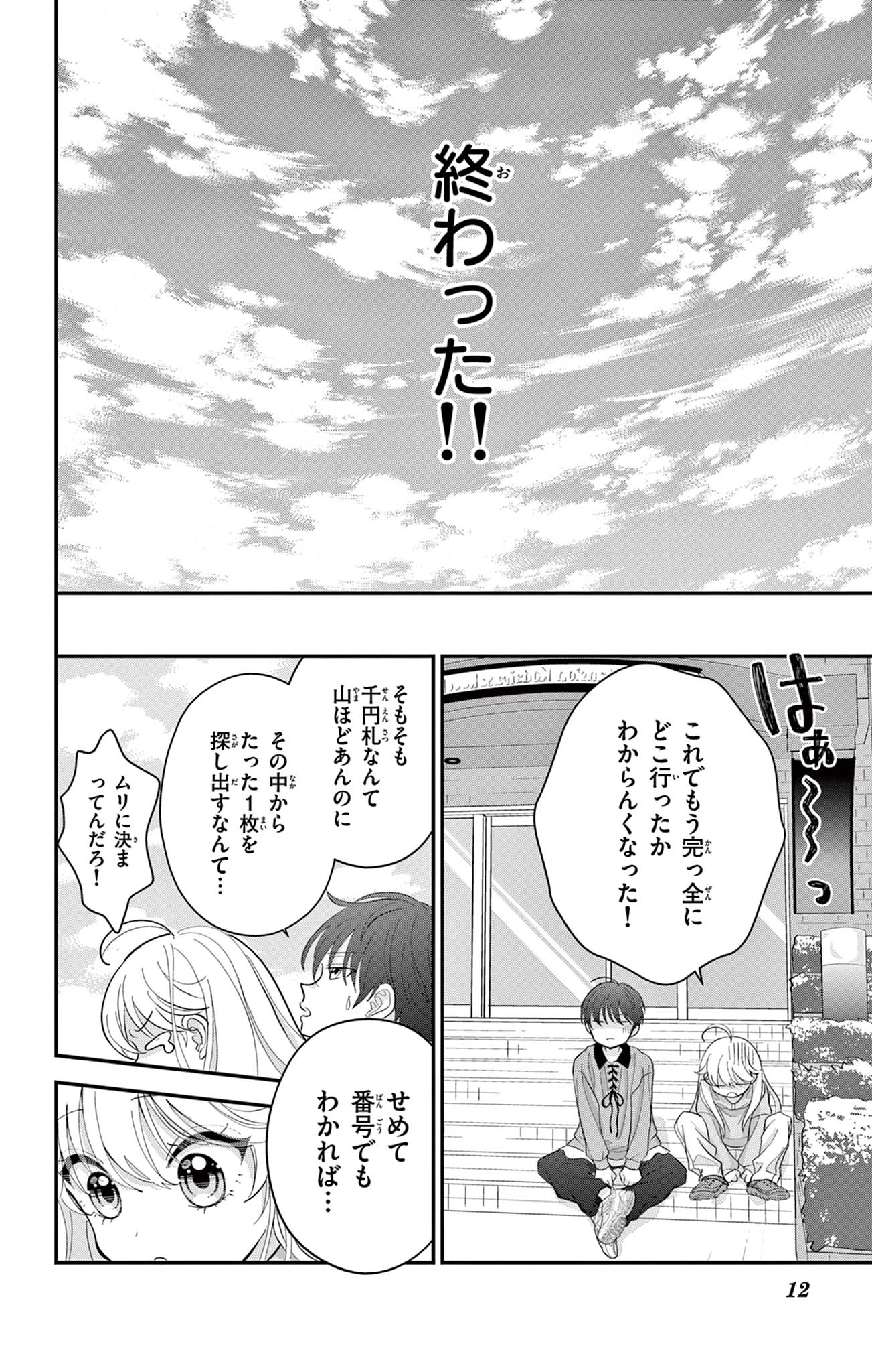 UESUGI-KUN WA ONNANOKO WO YAMETAI Chapter 2 page 12 - nihonkuni.com