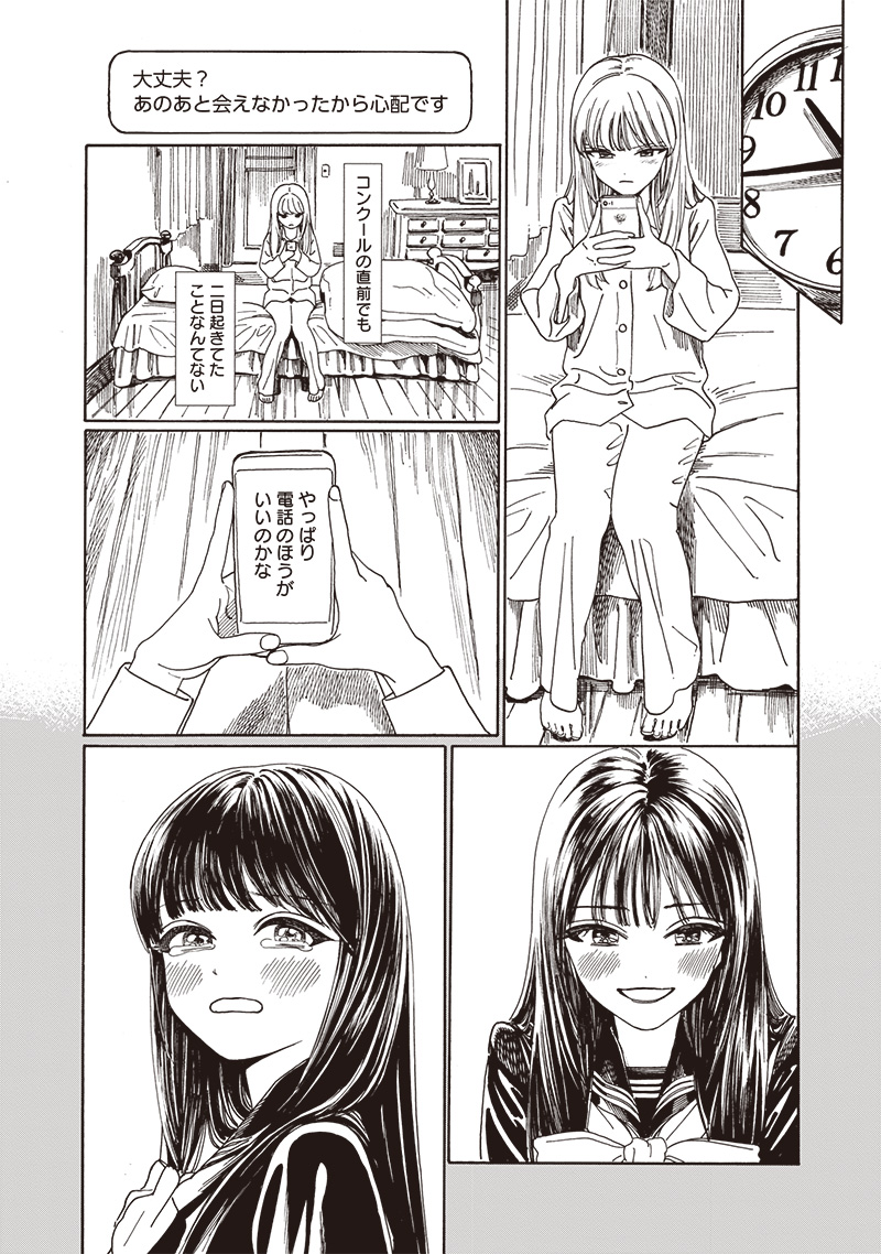 AKEBI-CHAN NO SAILOR FUKU - RAW Chapter 80 - Page 13