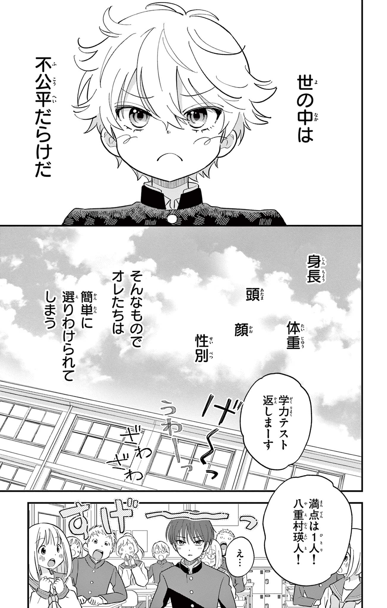UESUGI-KUN WA ONNANOKO WO YAMETAI Chapter 1 page 13 - nihonkuni.com