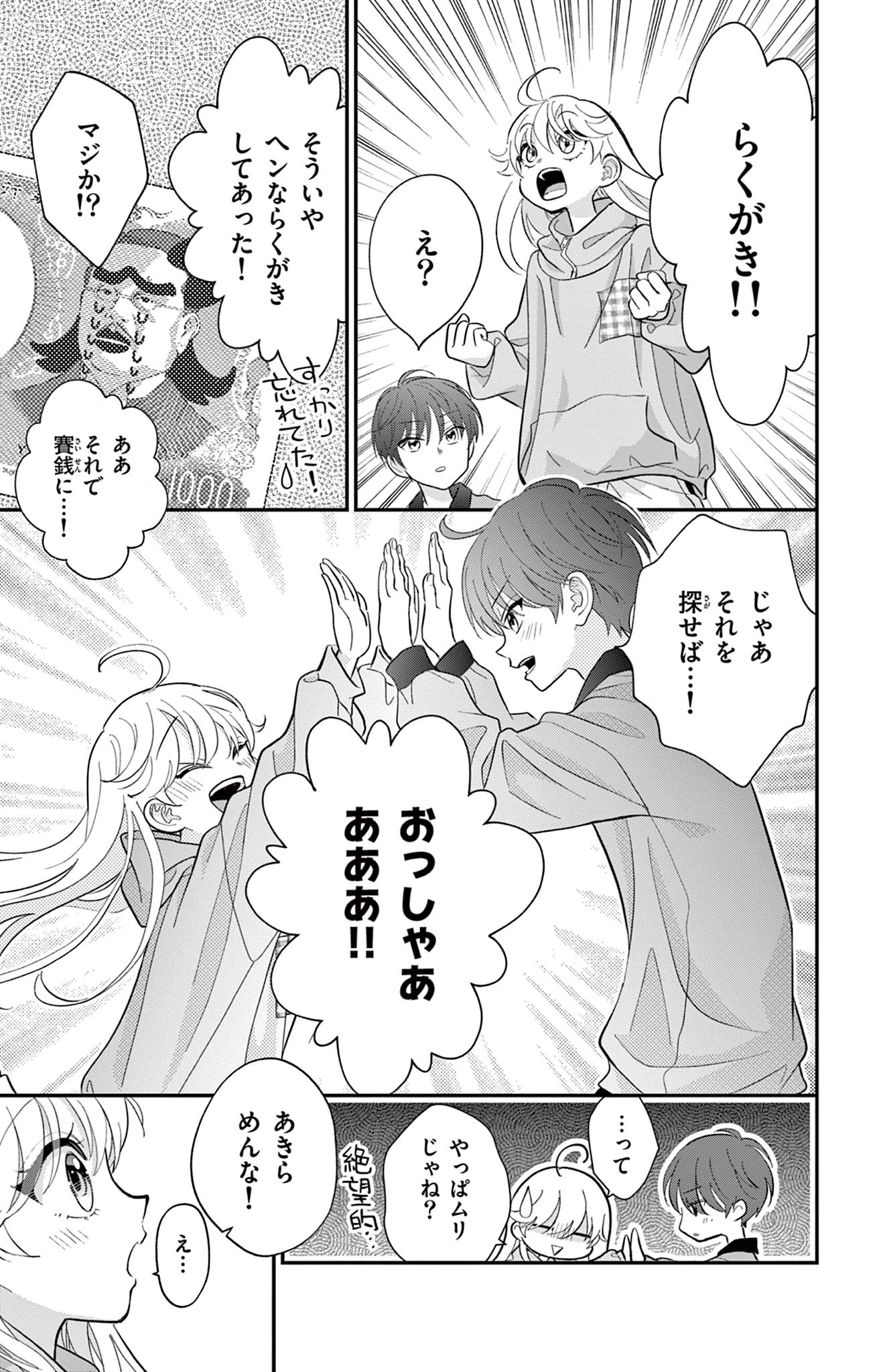 UESUGI-KUN WA ONNANOKO WO YAMETAI Chapter 2 page 13 - nihonkuni.com