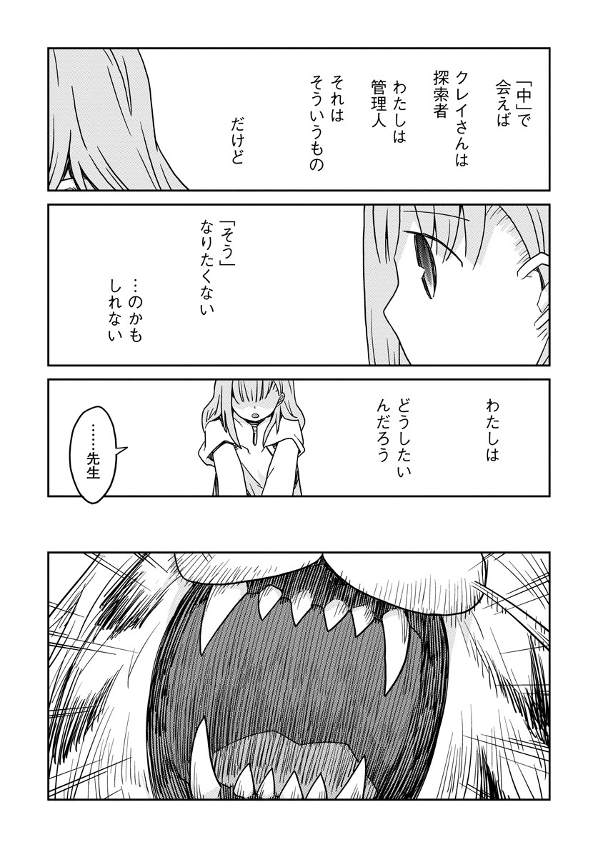 Read DAN JOHN NO NAKA NO HITO Chapter 40.2 [High Quality / Full] - Page 14 - nicomanga.net