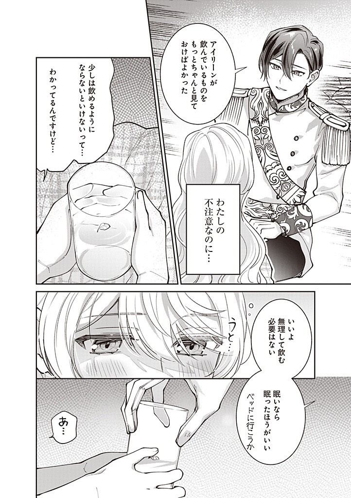 DENKA, ANATA GA SUTETA ONNA GA HONMONO NO SEIJO DESU Chapter 22 page 14 - nihonkuni.com