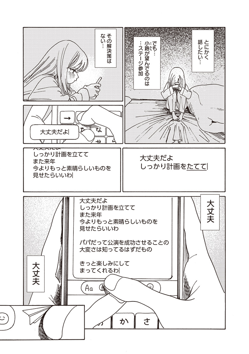 AKEBI-CHAN NO SAILOR FUKU - RAW Chapter 80 - Page 14
