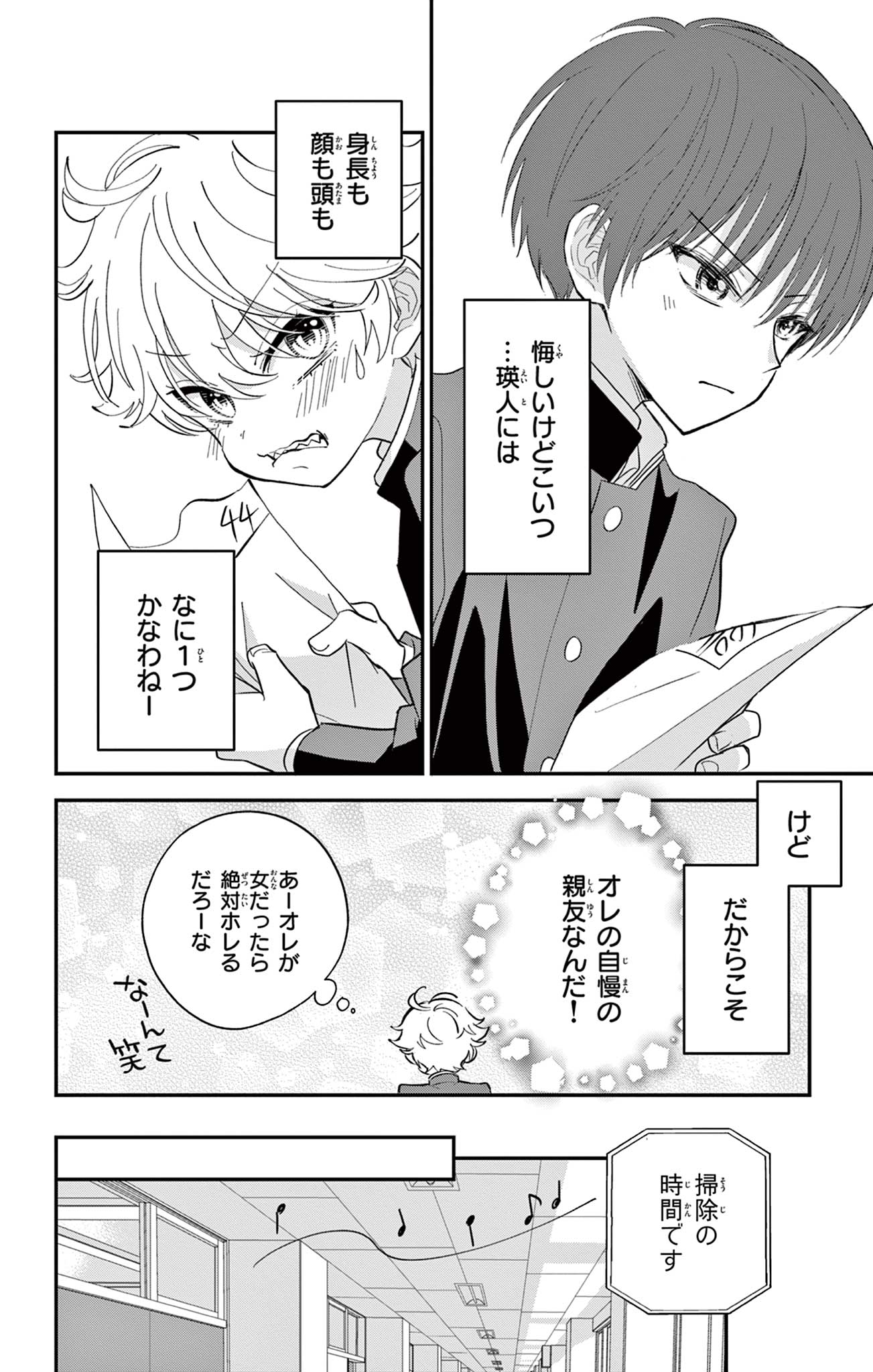 UESUGI-KUN WA ONNANOKO WO YAMETAI Chapter 1 page 14 - nihonkuni.com