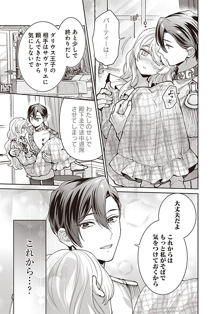 DENKA, ANATA GA SUTETA ONNA GA HONMONO NO SEIJO DESU Chapter 22 page 15 - nihonkuni.com