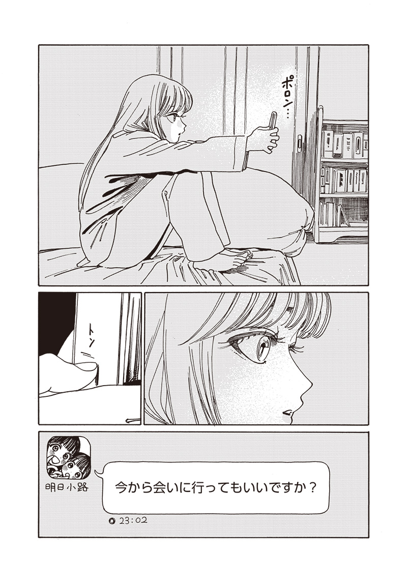 AKEBI-CHAN NO SAILOR FUKU - RAW Chapter 80 - Page 15