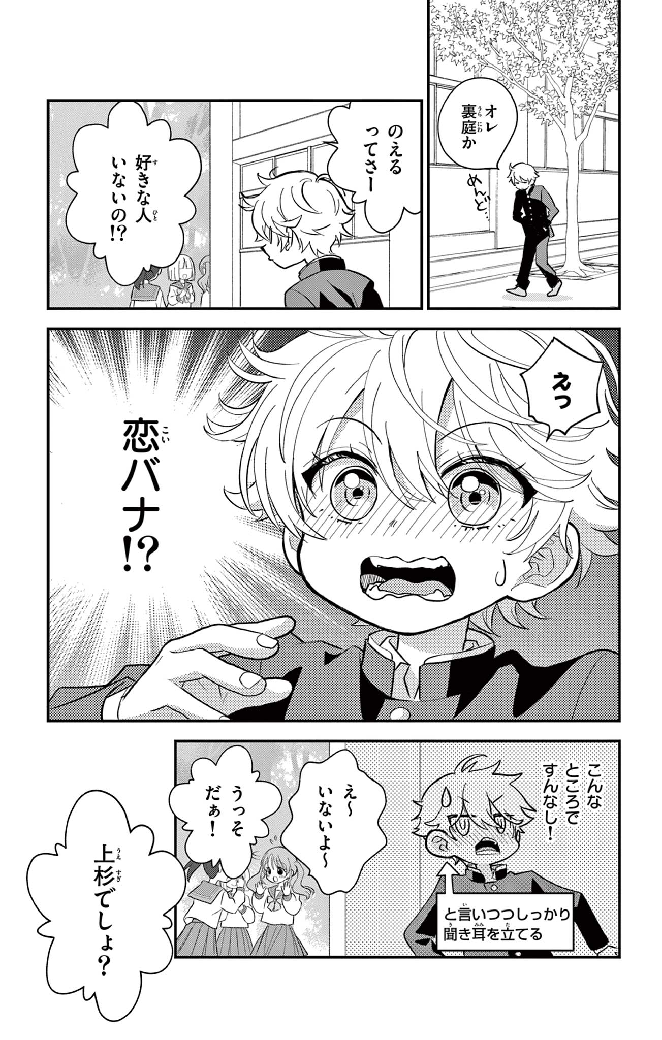 UESUGI-KUN WA ONNANOKO WO YAMETAI Chapter 1 page 15 - nihonkuni.com