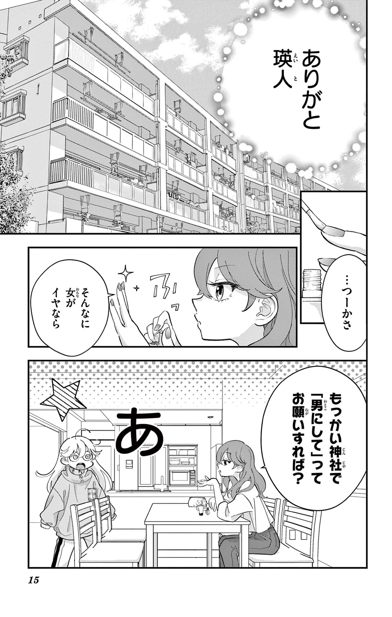 UESUGI-KUN WA ONNANOKO WO YAMETAI Chapter 2 page 15 - nihonkuni.com