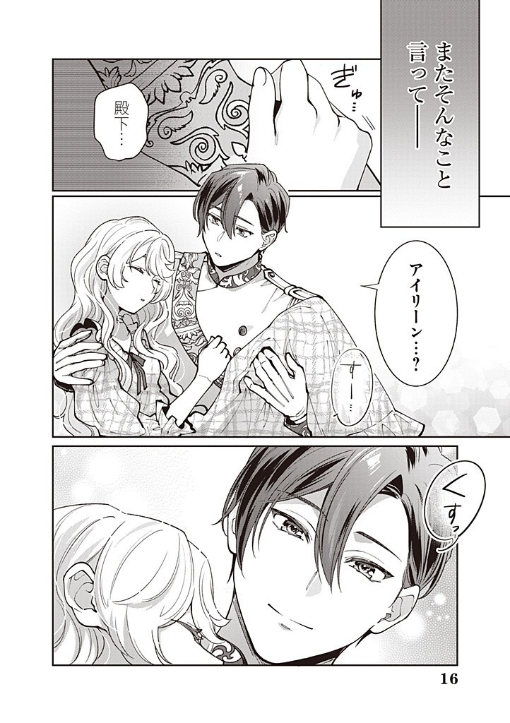 DENKA, ANATA GA SUTETA ONNA GA HONMONO NO SEIJO DESU Chapter 22 page 16 - nihonkuni.com