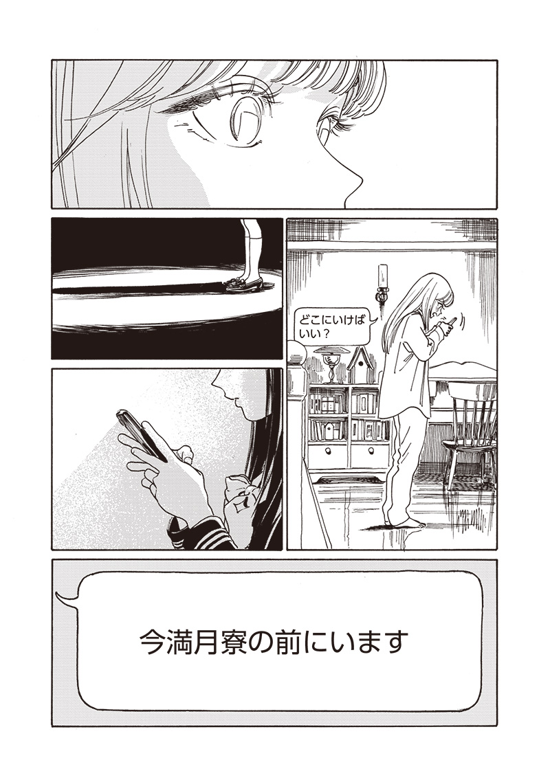 AKEBI-CHAN NO SAILOR FUKU - RAW Chapter 80 - Page 16