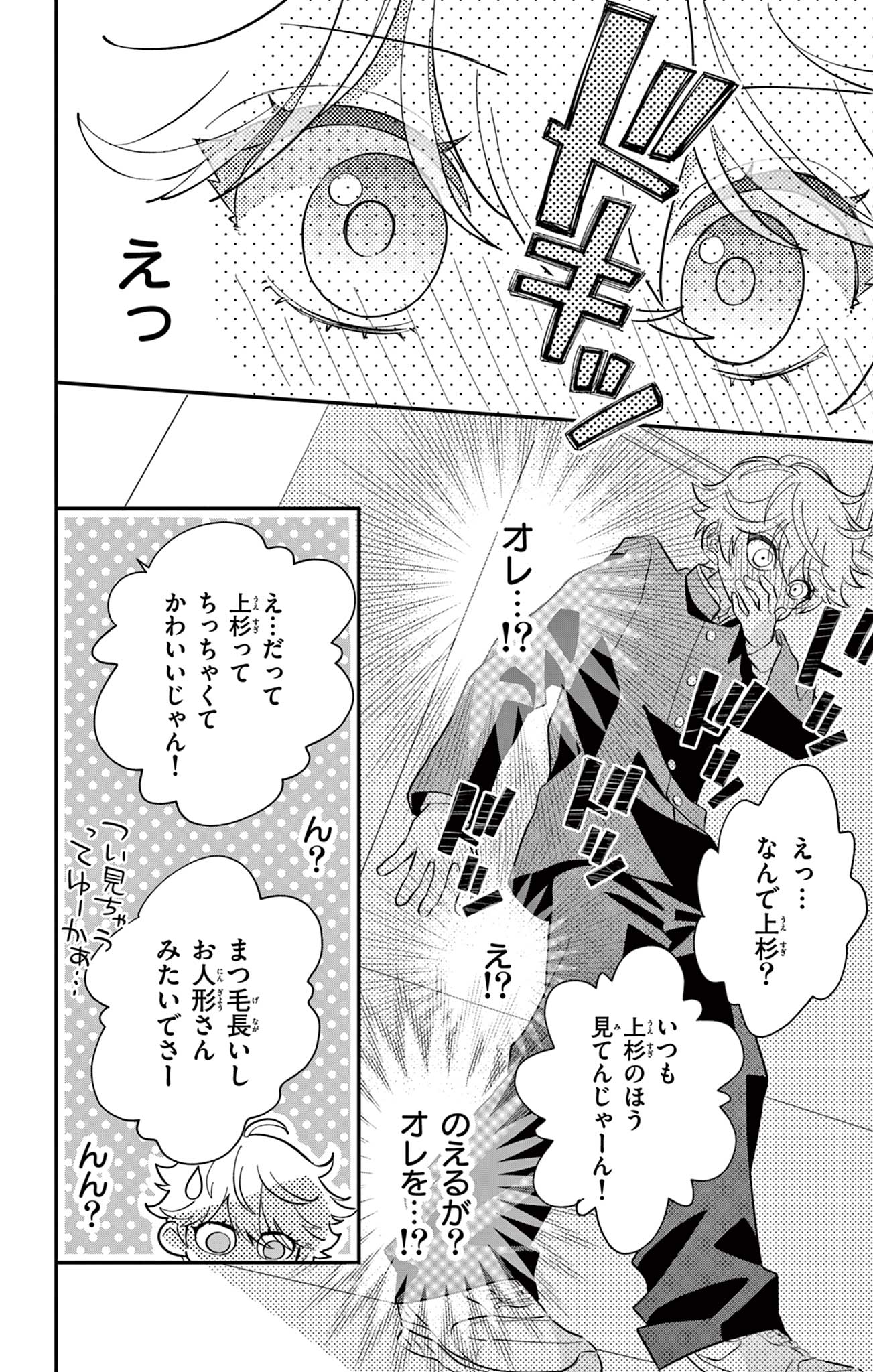 UESUGI-KUN WA ONNANOKO WO YAMETAI Chapter 1 page 16 - nihonkuni.com
