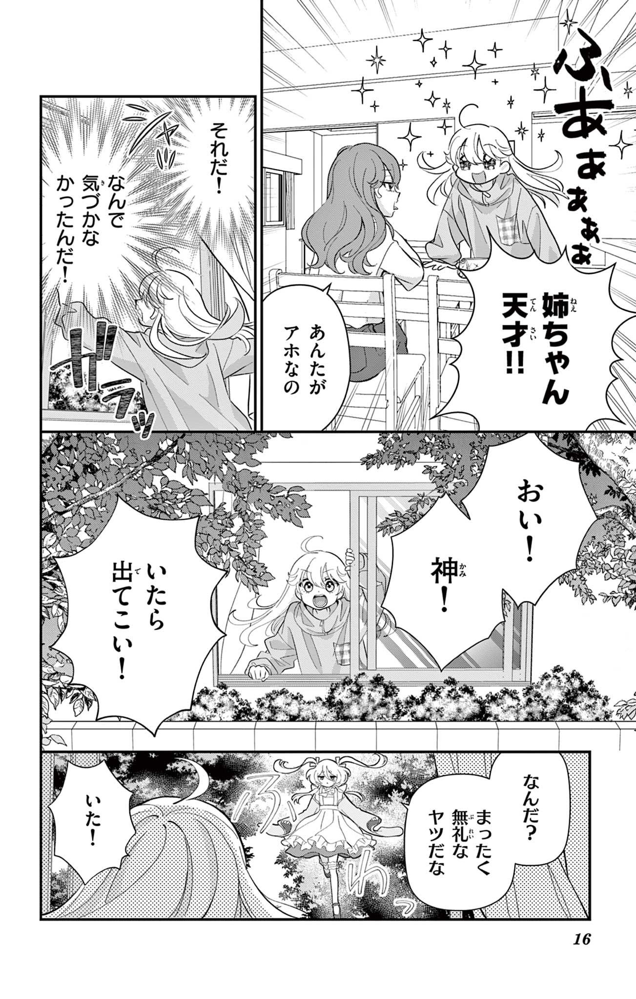 UESUGI-KUN WA ONNANOKO WO YAMETAI Chapter 2 page 16 - nihonkuni.com