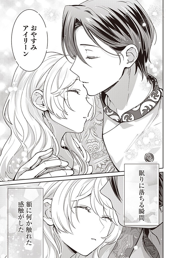 DENKA, ANATA GA SUTETA ONNA GA HONMONO NO SEIJO DESU Chapter 22 page 17 - nihonkuni.com