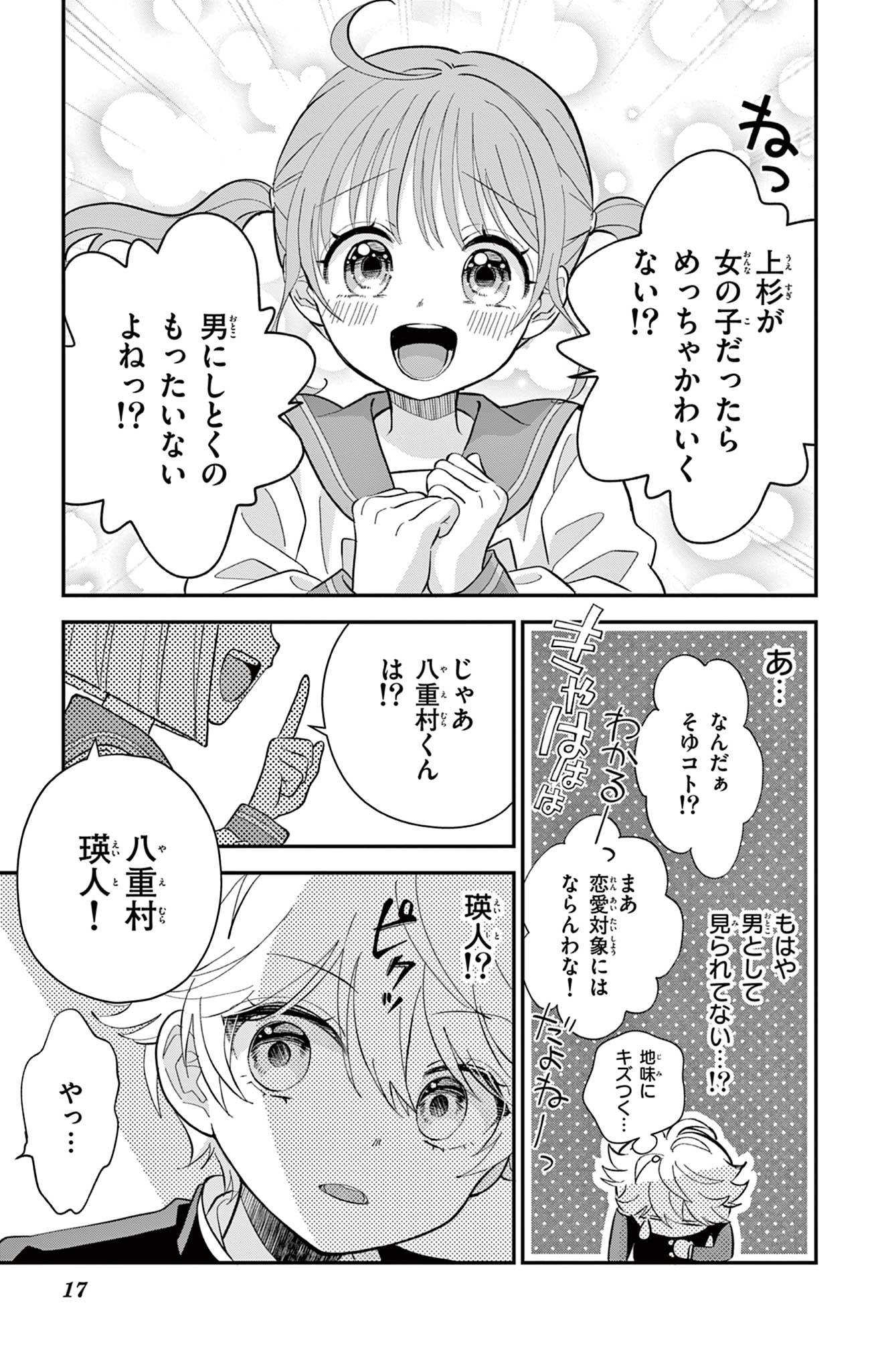 UESUGI-KUN WA ONNANOKO WO YAMETAI Chapter 1 page 17 - nihonkuni.com