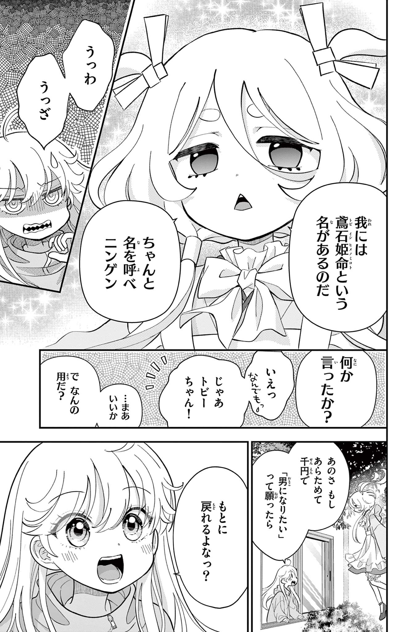 UESUGI-KUN WA ONNANOKO WO YAMETAI Chapter 2 page 17 - nihonkuni.com
