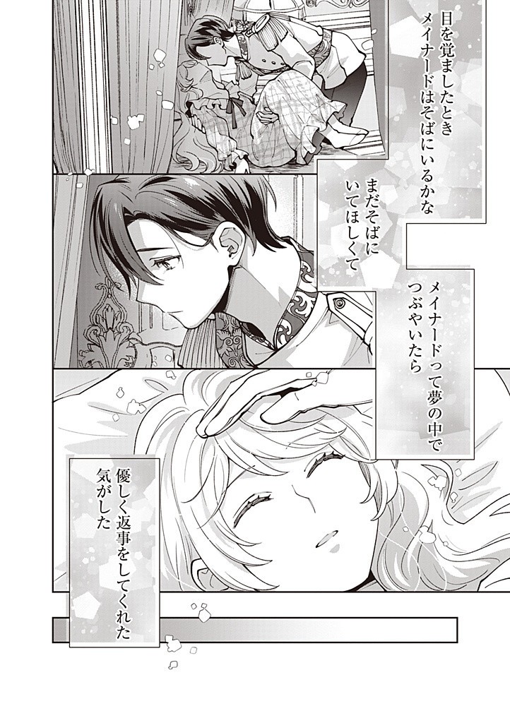 DENKA, ANATA GA SUTETA ONNA GA HONMONO NO SEIJO DESU Chapter 22 page 18 - nihonkuni.com
