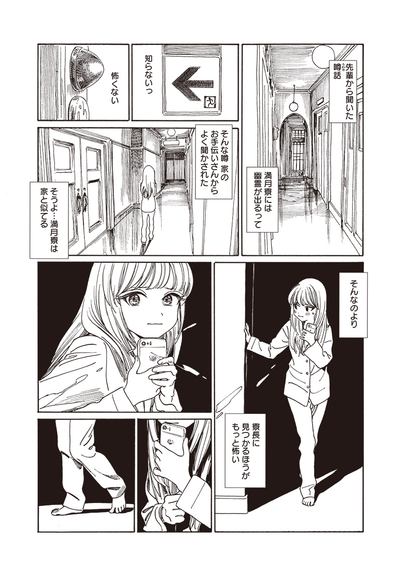AKEBI-CHAN NO SAILOR FUKU - RAW Chapter 80 - Page 18