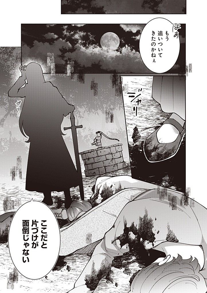 DENKA, ANATA GA SUTETA ONNA GA HONMONO NO SEIJO DESU Chapter 22 page 19 - nihonkuni.com