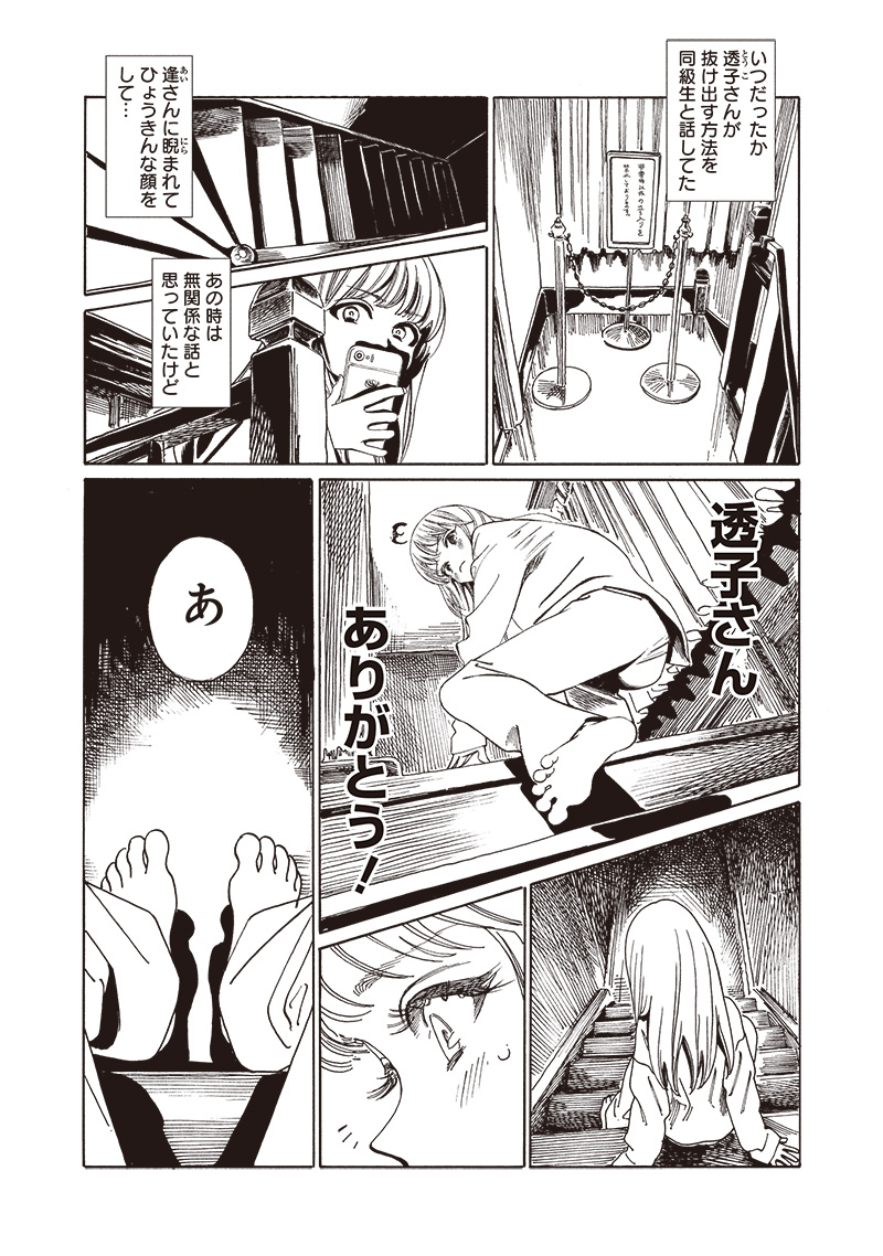 AKEBI-CHAN NO SAILOR FUKU - RAW Chapter 80 - Page 19