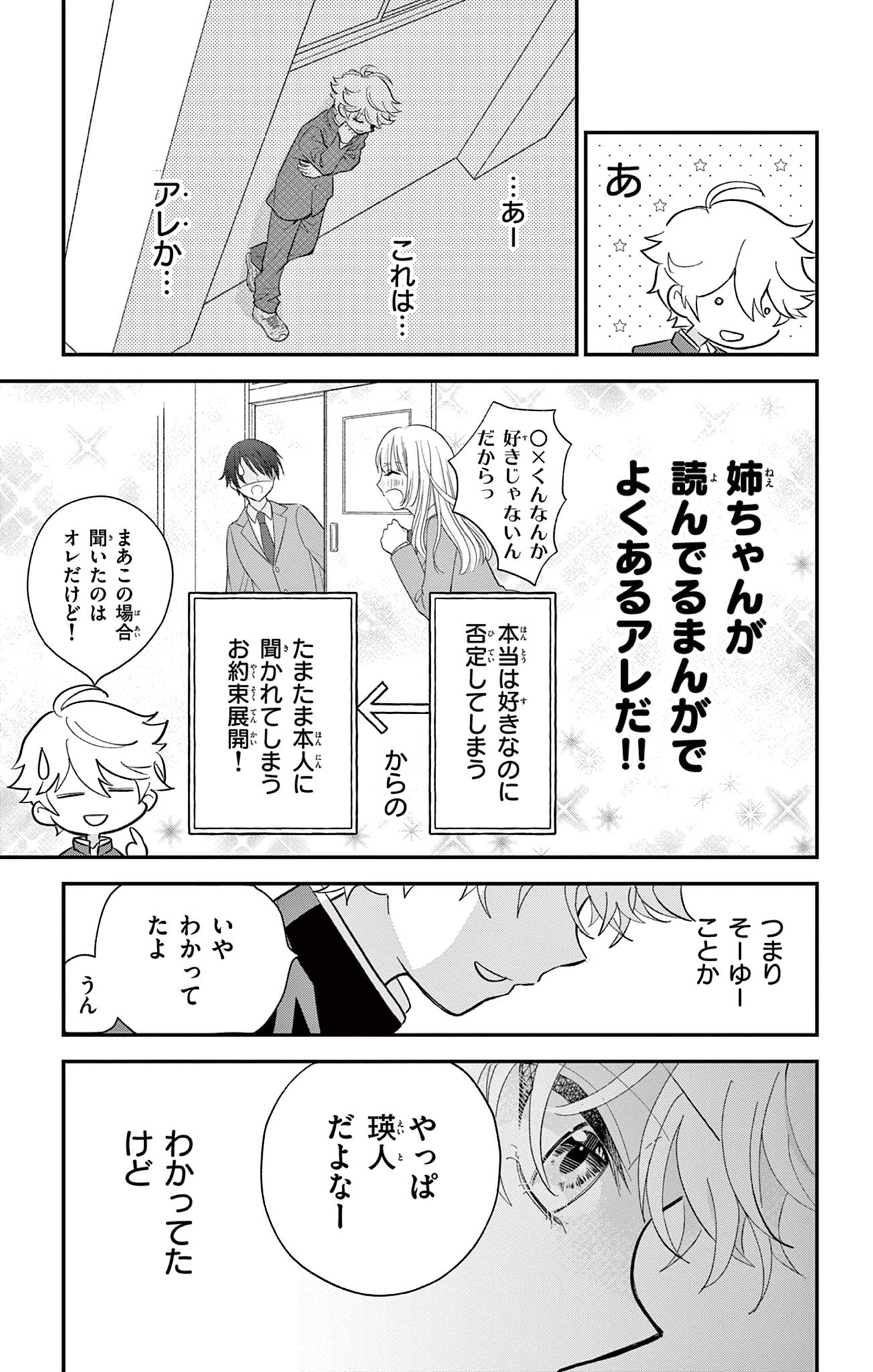 UESUGI-KUN WA ONNANOKO WO YAMETAI Chapter 1 page 19 - nihonkuni.com