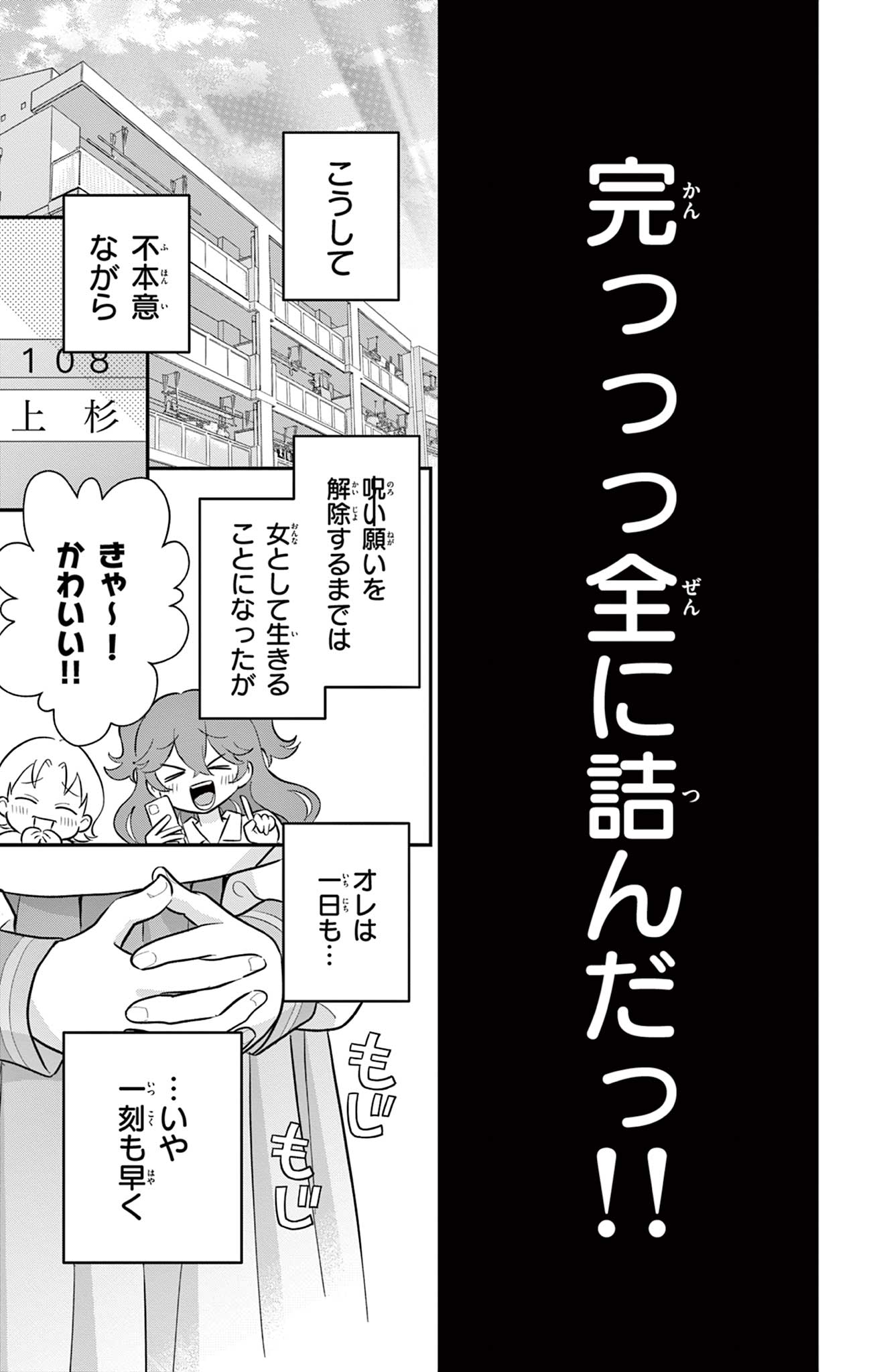 UESUGI-KUN WA ONNANOKO WO YAMETAI Chapter 2 page 19 - nihonkuni.com