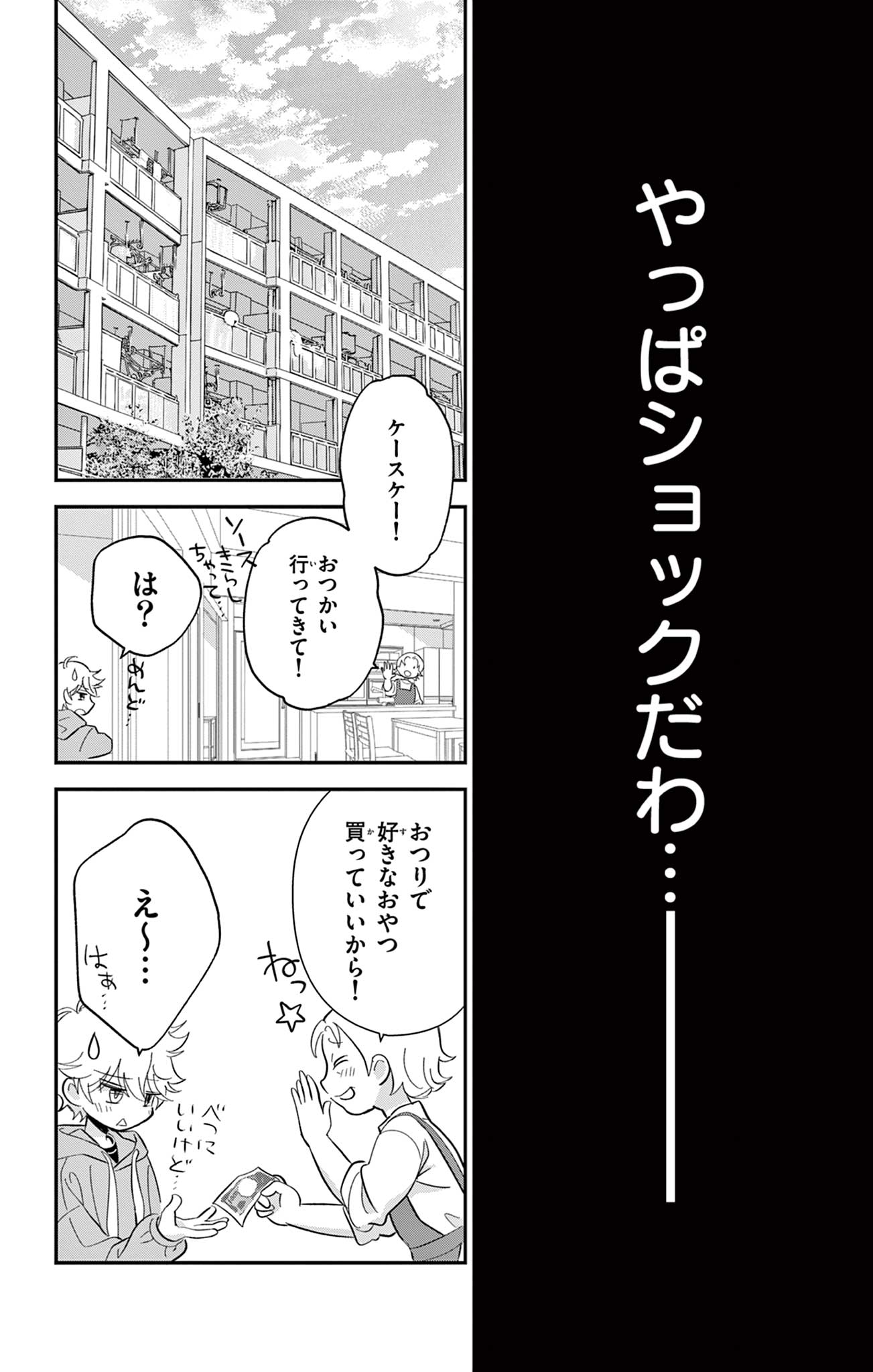 UESUGI-KUN WA ONNANOKO WO YAMETAI Chapter 1 page 20 - nihonkuni.com
