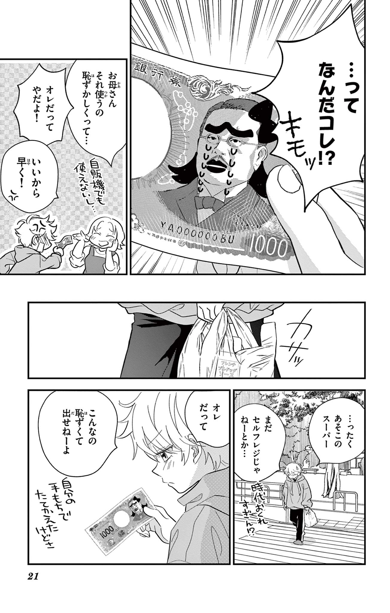 UESUGI-KUN WA ONNANOKO WO YAMETAI Chapter 1 page 21 - nihonkuni.com