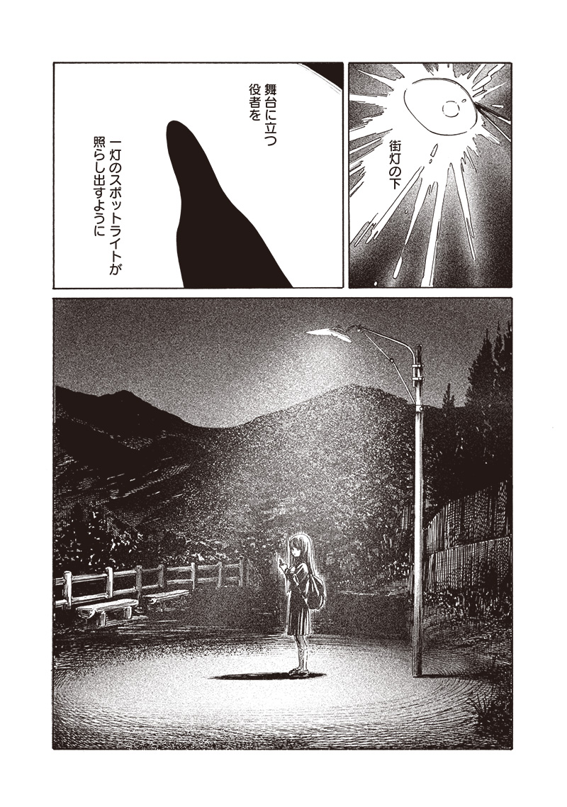 AKEBI-CHAN NO SAILOR FUKU - RAW Chapter 80 - Page 22