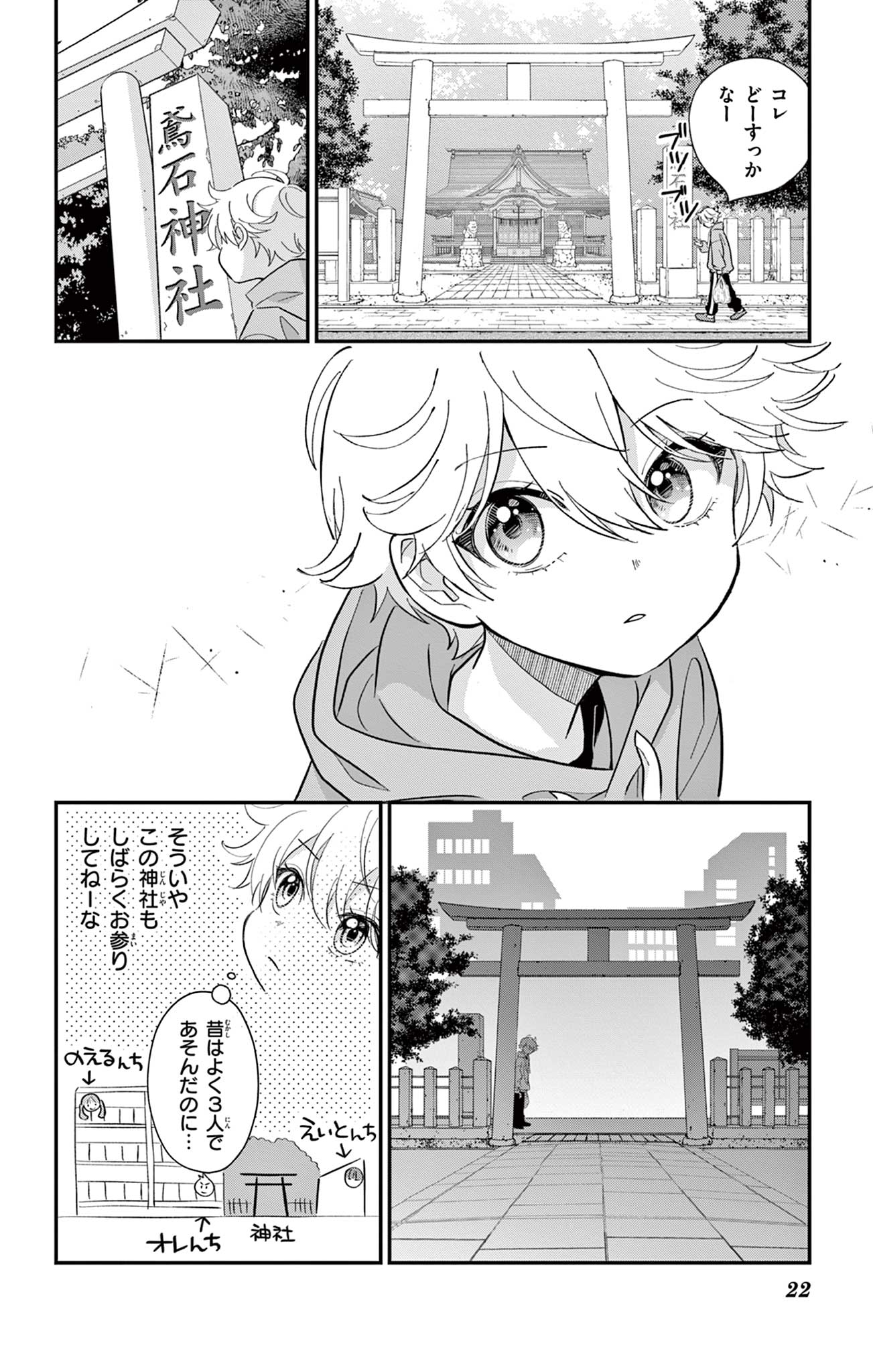 UESUGI-KUN WA ONNANOKO WO YAMETAI Chapter 1 page 22 - nihonkuni.com