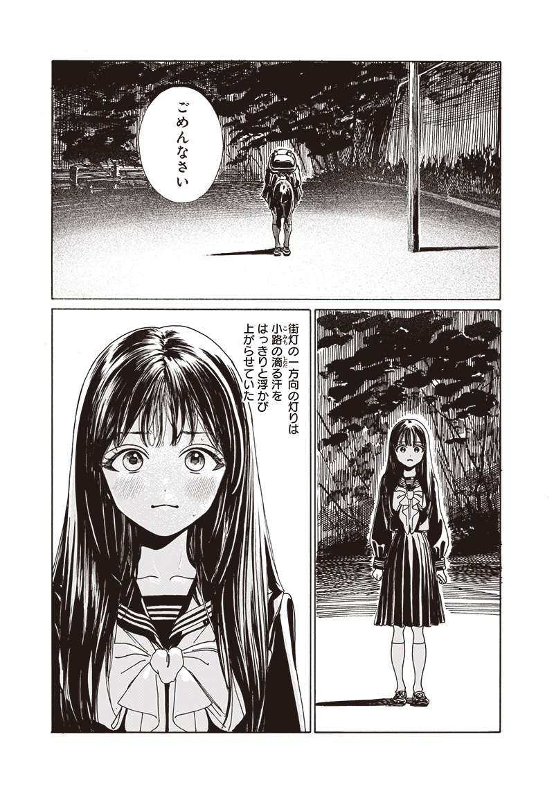 AKEBI-CHAN NO SAILOR FUKU - RAW Chapter 80 - Page 24
