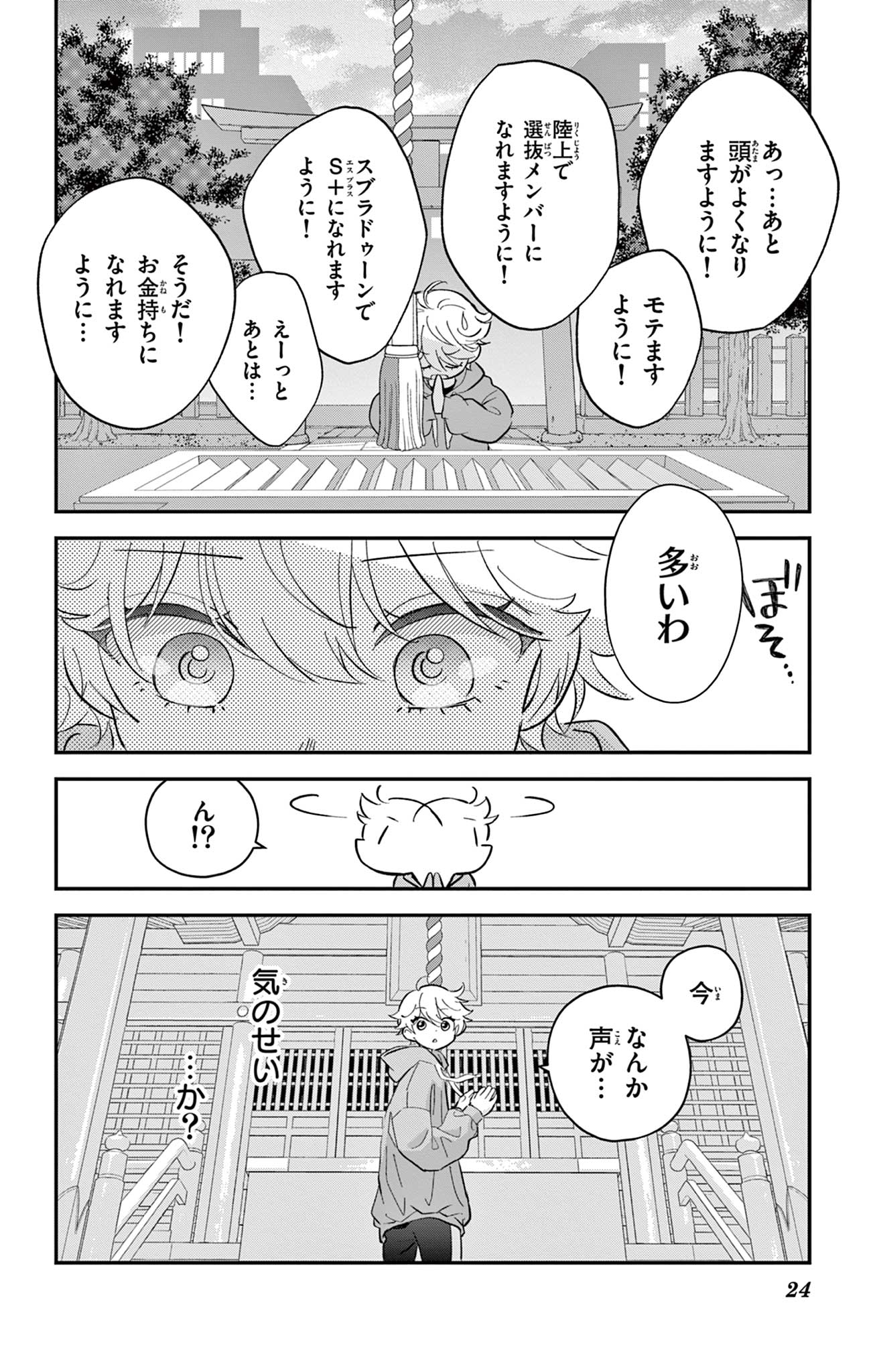UESUGI-KUN WA ONNANOKO WO YAMETAI Chapter 1 page 24 - nihonkuni.com