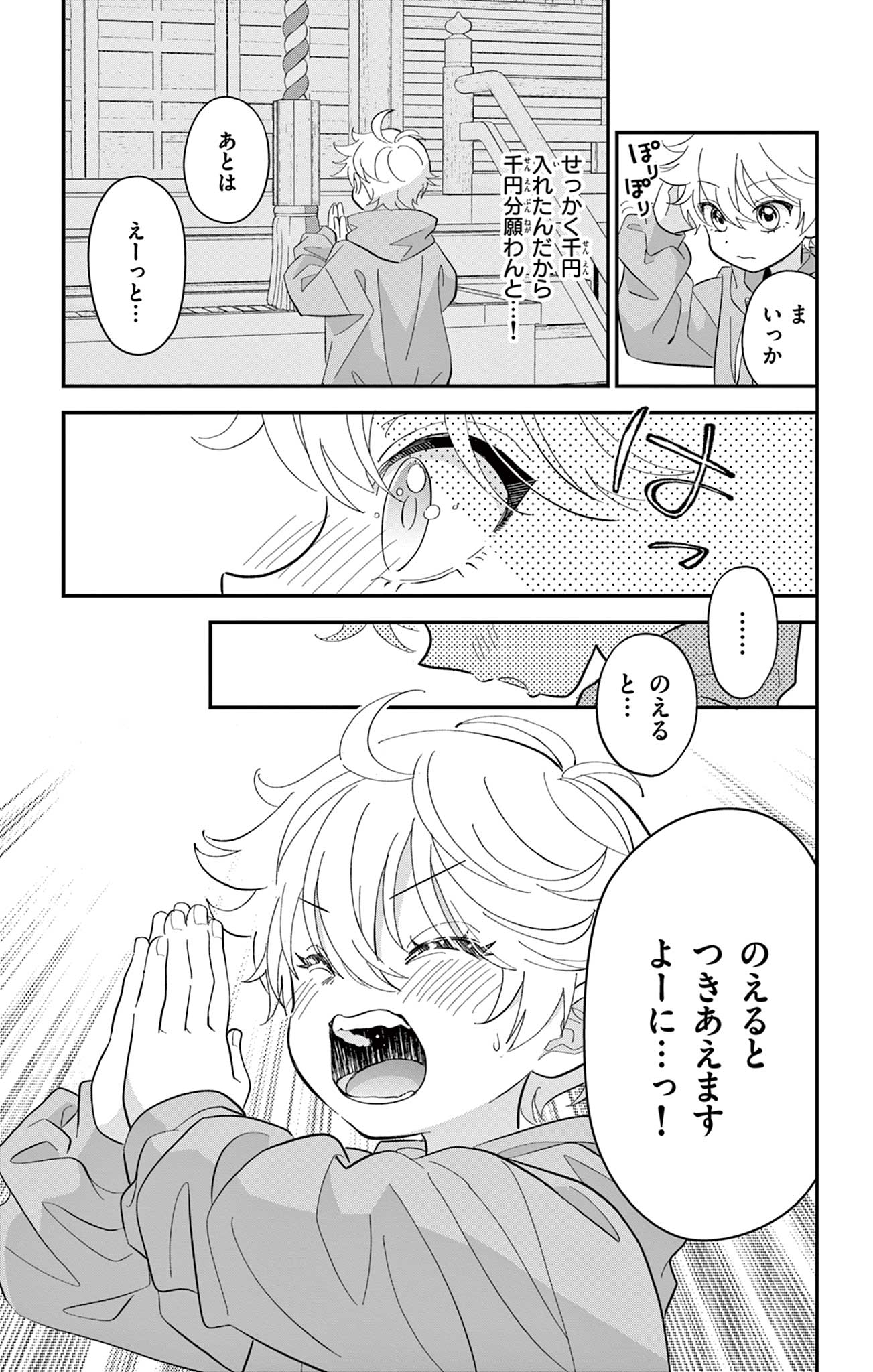 UESUGI-KUN WA ONNANOKO WO YAMETAI Chapter 1 page 25 - nihonkuni.com