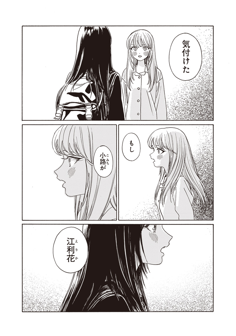 AKEBI-CHAN NO SAILOR FUKU - RAW Chapter 80 - Page 26
