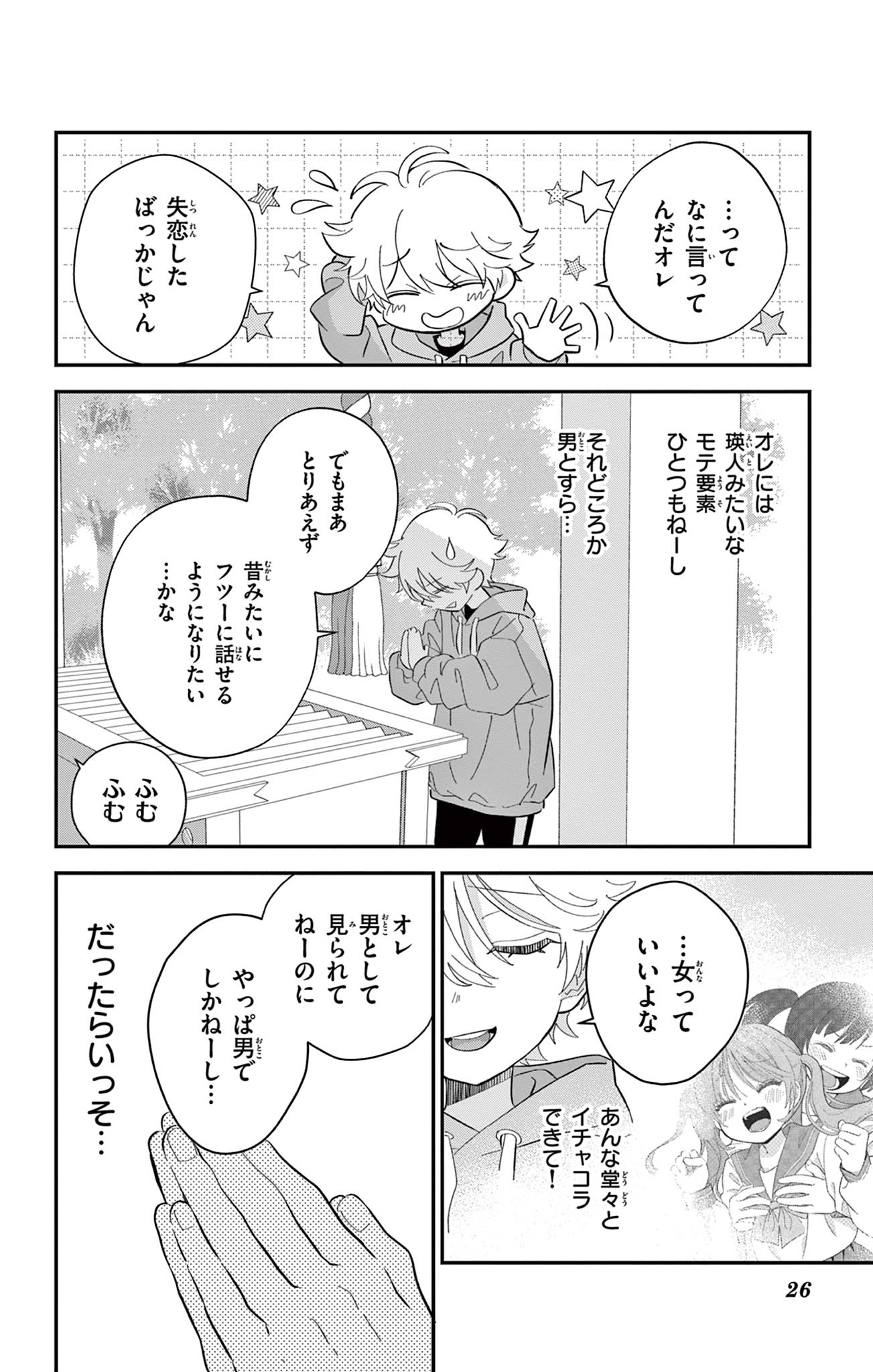 UESUGI-KUN WA ONNANOKO WO YAMETAI Chapter 1 page 26 - nihonkuni.com