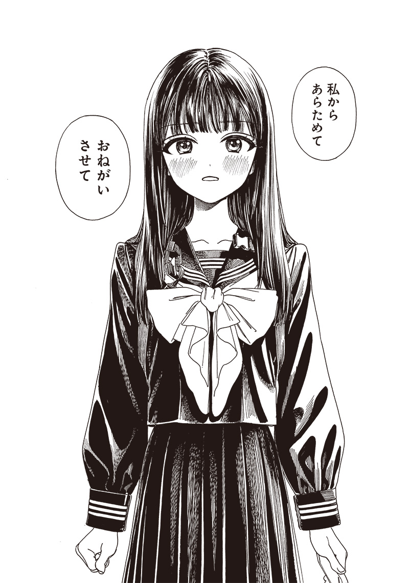 AKEBI-CHAN NO SAILOR FUKU - RAW Chapter 80 - Page 27