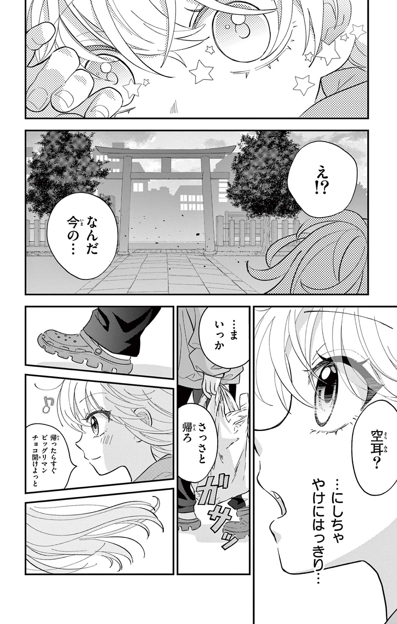 UESUGI-KUN WA ONNANOKO WO YAMETAI Chapter 1 page 28 - nihonkuni.com