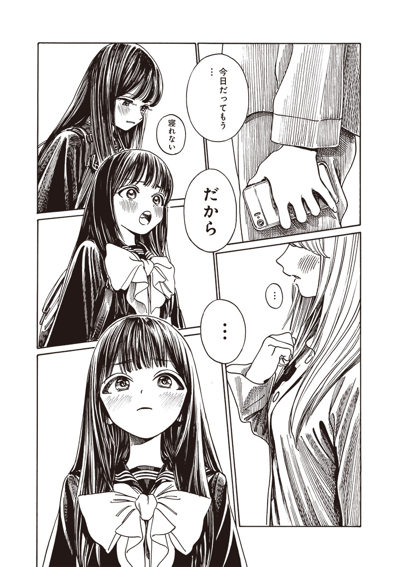 AKEBI-CHAN NO SAILOR FUKU - RAW Chapter 80 - Page 29