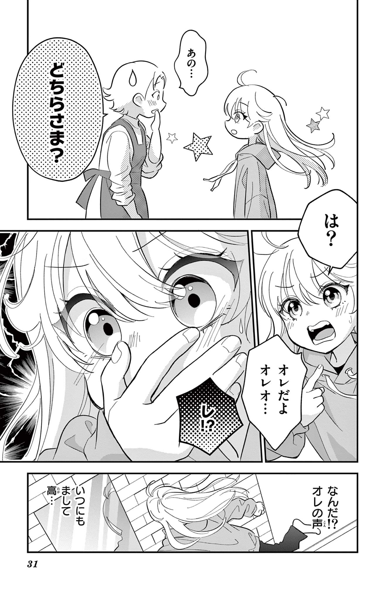 UESUGI-KUN WA ONNANOKO WO YAMETAI Chapter 1 page 31 - nihonkuni.com