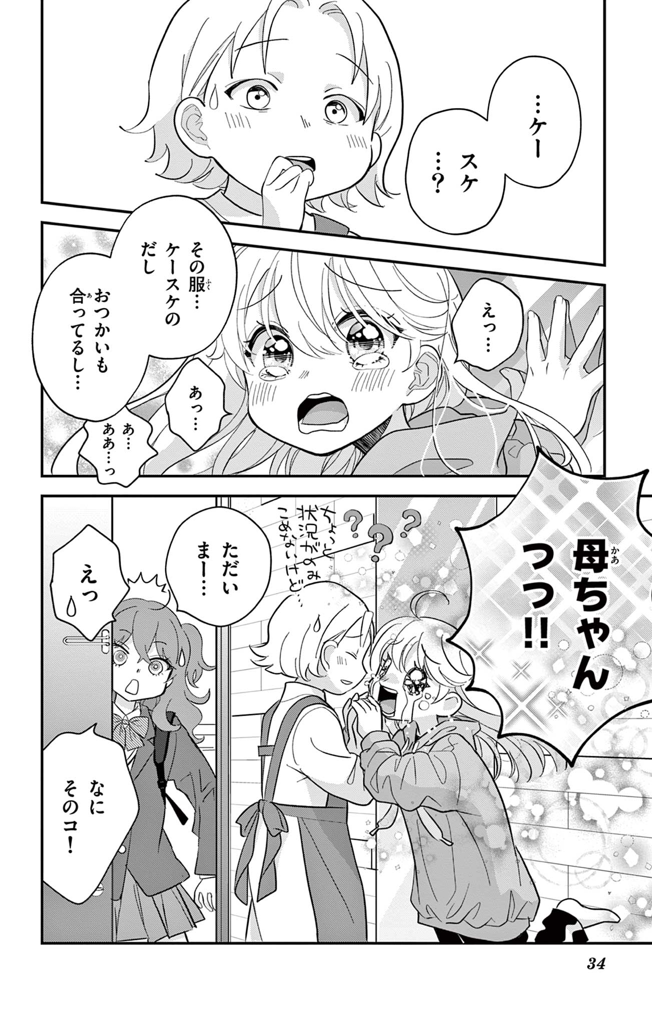 UESUGI-KUN WA ONNANOKO WO YAMETAI Chapter 1 page 34 - nihonkuni.com