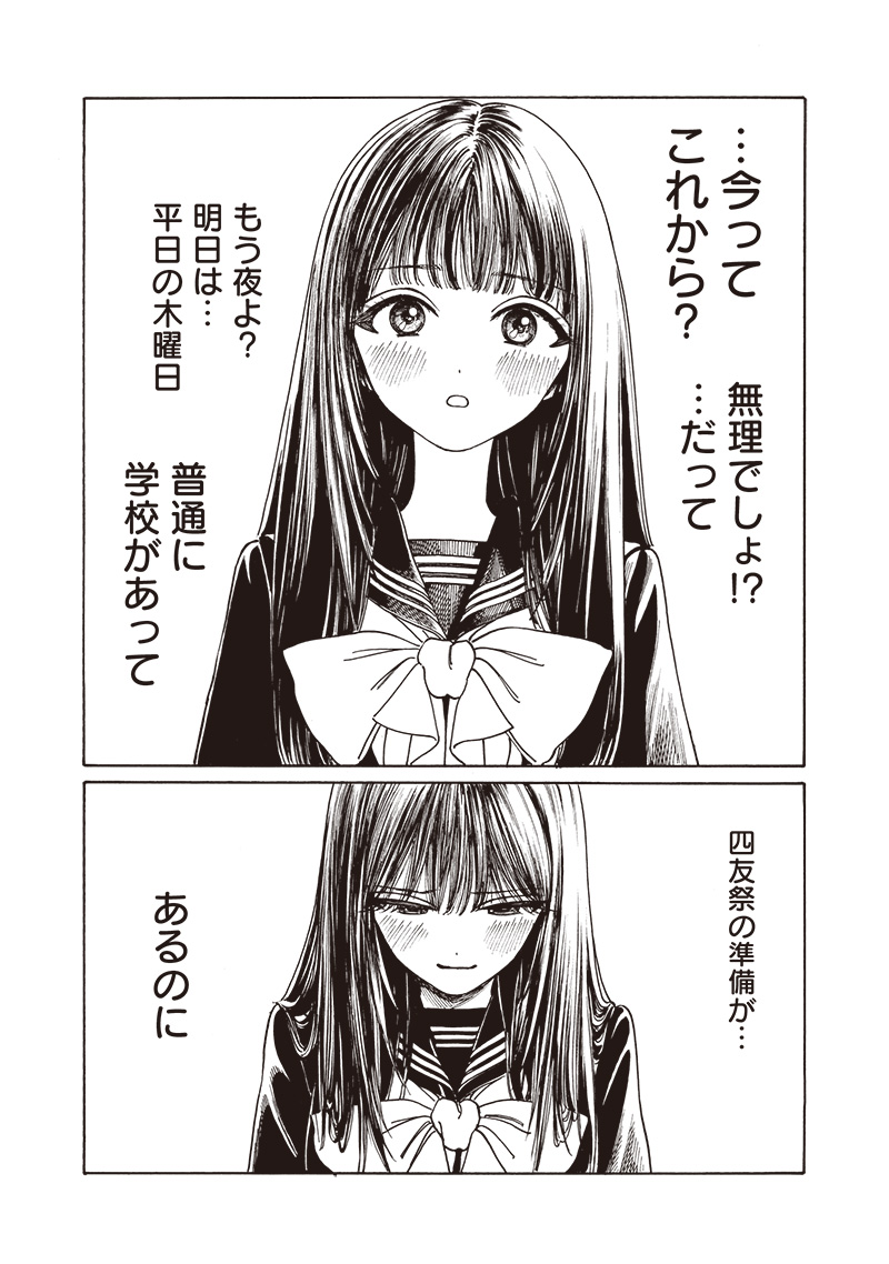 AKEBI-CHAN NO SAILOR FUKU - RAW Chapter 80 - Page 36