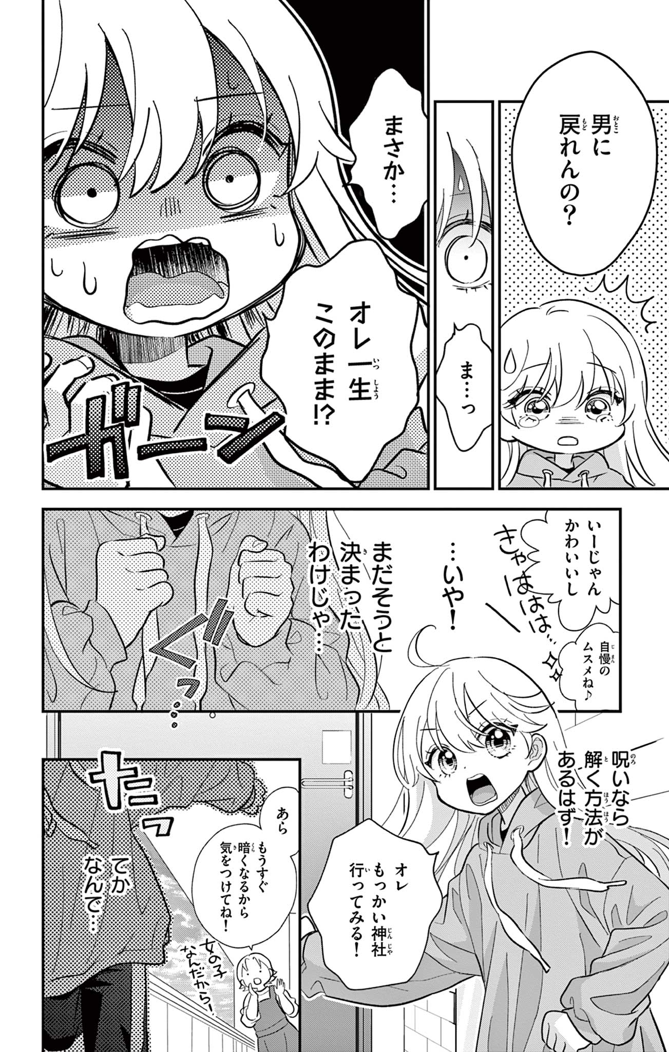 UESUGI-KUN WA ONNANOKO WO YAMETAI Chapter 1 page 36 - nihonkuni.com