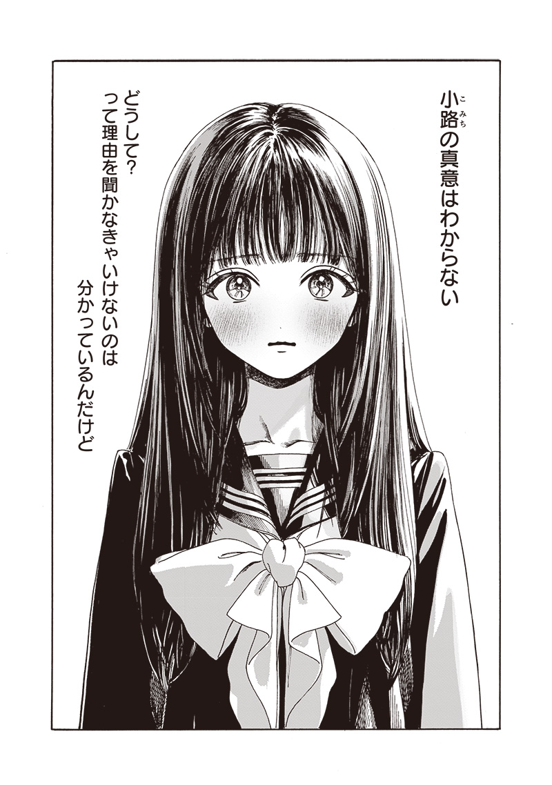 AKEBI-CHAN NO SAILOR FUKU - RAW Chapter 80 - Page 37